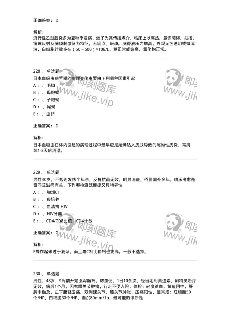 110602-常见传染病-174850_军队文职(1)_01.军队文职真题-专业课_（全）版本一（历年真题+章节练习+模拟题）_临床医学(军队文职)_章节练习_题目+解析