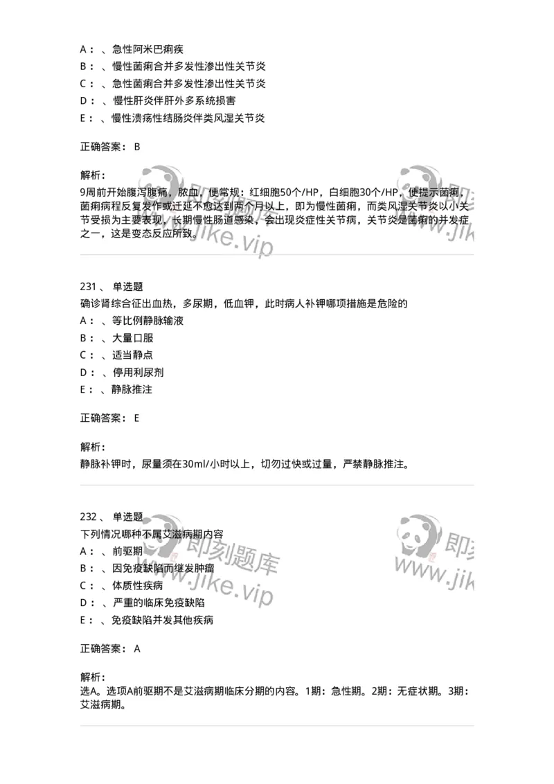 110602-常见传染病-174850_军队文职(1)_01.军队文职真题-专业课_（全）版本一（历年真题+章节练习+模拟题）_临床医学(军队文职)_章节练习_题目+解析