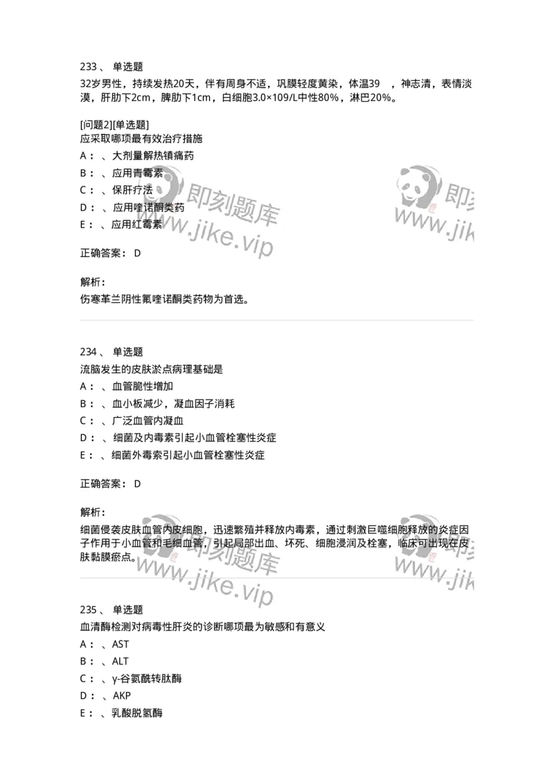 110602-常见传染病-174850_军队文职(1)_01.军队文职真题-专业课_（全）版本一（历年真题+章节练习+模拟题）_临床医学(军队文职)_章节练习_题目+解析