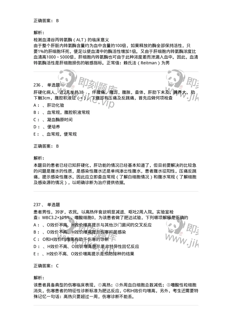 110602-常见传染病-174850_军队文职(1)_01.军队文职真题-专业课_（全）版本一（历年真题+章节练习+模拟题）_临床医学(军队文职)_章节练习_题目+解析