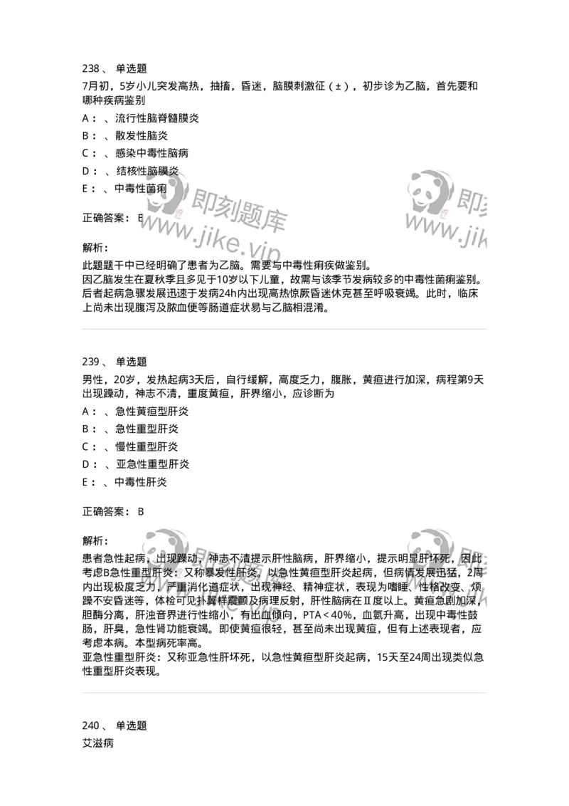 110602-常见传染病-174850_军队文职(1)_01.军队文职真题-专业课_（全）版本一（历年真题+章节练习+模拟题）_临床医学(军队文职)_章节练习_题目+解析