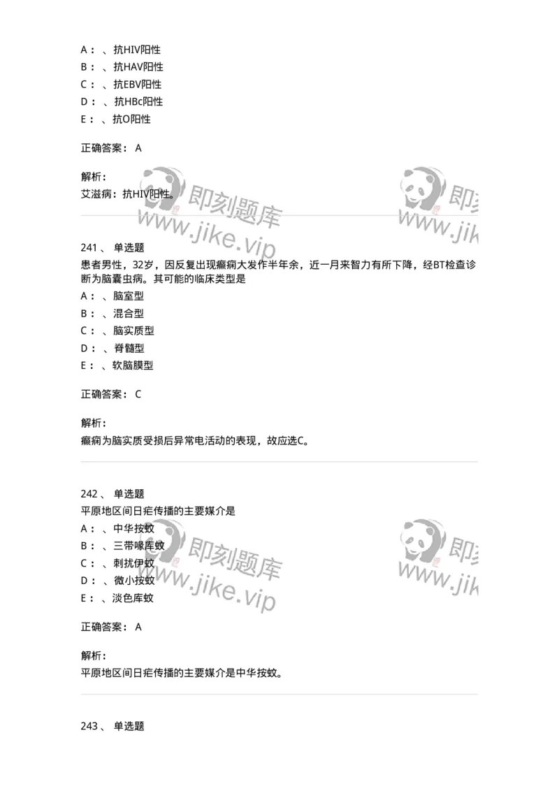 110602-常见传染病-174850_军队文职(1)_01.军队文职真题-专业课_（全）版本一（历年真题+章节练习+模拟题）_临床医学(军队文职)_章节练习_题目+解析