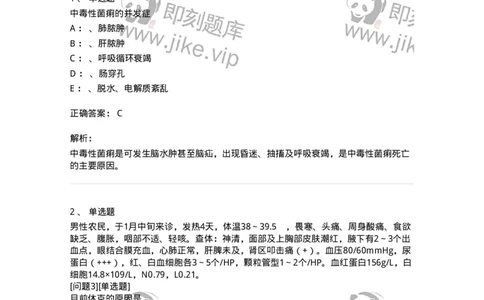 110602-常见传染病-174850_军队文职(1)_01.军队文职真题-专业课_（全）版本一（历年真题+章节练习+模拟题）_临床医学(军队文职)_章节练习_题目+解析