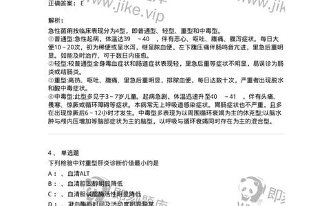 110602-常见传染病-174850_军队文职(1)_01.军队文职真题-专业课_（全）版本一（历年真题+章节练习+模拟题）_临床医学(军队文职)_章节练习_题目+解析