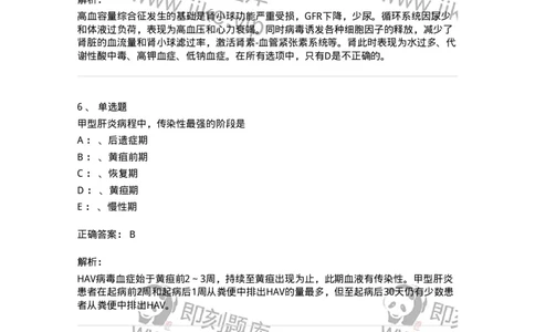 110602-常见传染病-174850_军队文职(1)_01.军队文职真题-专业课_（全）版本一（历年真题+章节练习+模拟题）_临床医学(军队文职)_章节练习_题目+解析