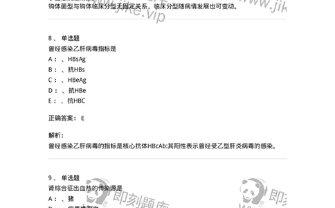 110602-常见传染病-174850_军队文职(1)_01.军队文职真题-专业课_（全）版本一（历年真题+章节练习+模拟题）_临床医学(军队文职)_章节练习_题目+解析