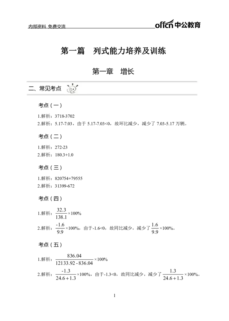 资料分析讲义答案_三桶油_中海油_最新中海油招聘考试《通用能力》视频课件_2021ZG职测_讲义_职测