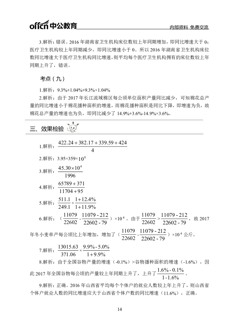 资料分析讲义答案_三桶油_中海油_最新中海油招聘考试《通用能力》视频课件_2021ZG职测_讲义_职测