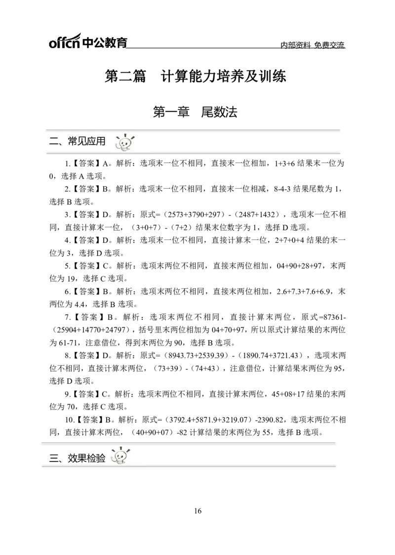 资料分析讲义答案_三桶油_中海油_最新中海油招聘考试《通用能力》视频课件_2021ZG职测_讲义_职测