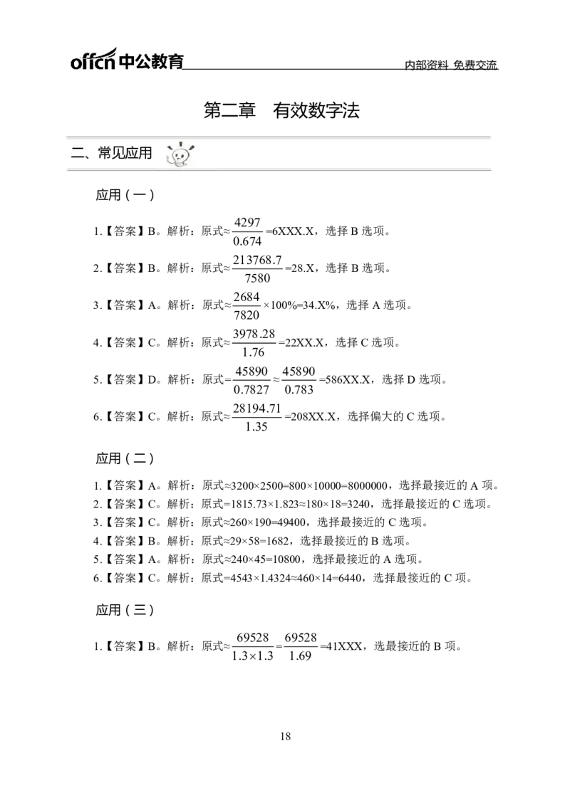 资料分析讲义答案_三桶油_中海油_最新中海油招聘考试《通用能力》视频课件_2021ZG职测_讲义_职测