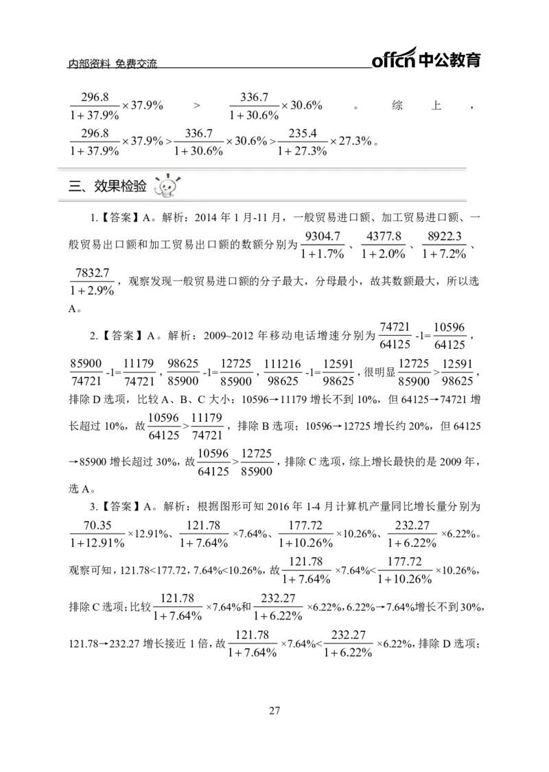 资料分析讲义答案_三桶油_中海油_最新中海油招聘考试《通用能力》视频课件_2021ZG职测_讲义_职测