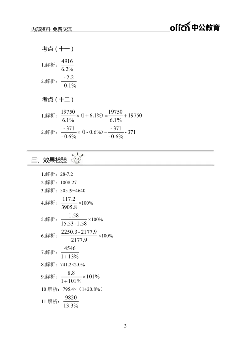 资料分析讲义答案_三桶油_中海油_最新中海油招聘考试《通用能力》视频课件_2021ZG职测_讲义_职测
