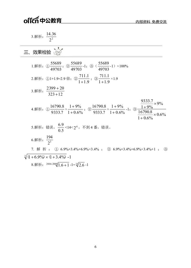 资料分析讲义答案_三桶油_中海油_最新中海油招聘考试《通用能力》视频课件_2021ZG职测_讲义_职测