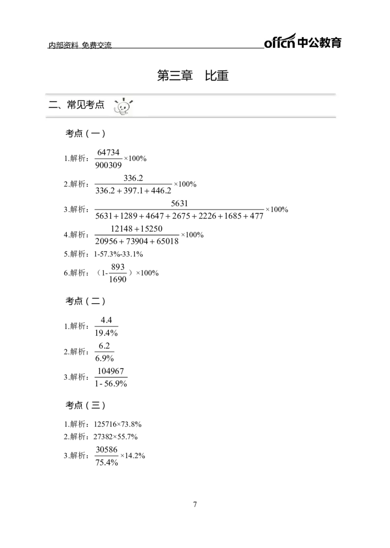 资料分析讲义答案_三桶油_中海油_最新中海油招聘考试《通用能力》视频课件_2021ZG职测_讲义_职测