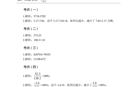 资料分析讲义答案_三桶油_中海油_最新中海油招聘考试《通用能力》视频课件_2021ZG职测_讲义_职测