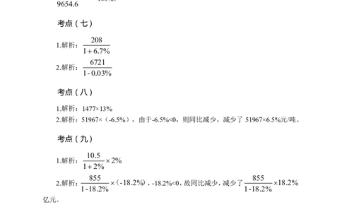资料分析讲义答案_三桶油_中海油_最新中海油招聘考试《通用能力》视频课件_2021ZG职测_讲义_职测
