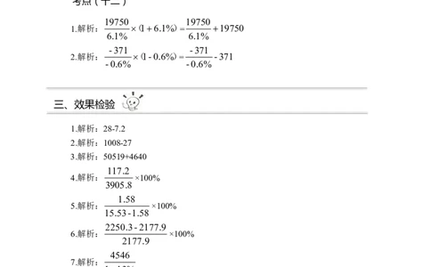 资料分析讲义答案_三桶油_中海油_最新中海油招聘考试《通用能力》视频课件_2021ZG职测_讲义_职测