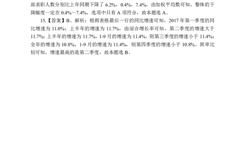 资料分析讲义答案_三桶油_中海油_最新中海油招聘考试《通用能力》视频课件_2021ZG职测_讲义_职测