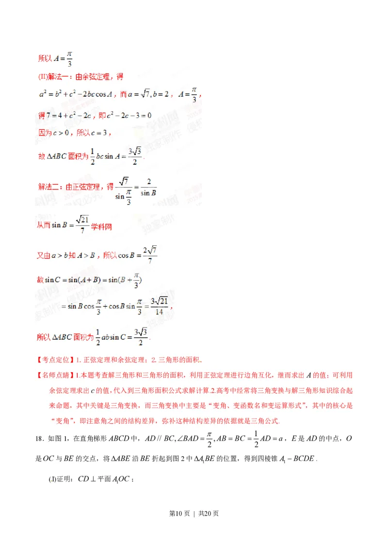 2015年高考数学试卷（文）（陕西）（解析卷）_历年高考真题合集_数学历年高考真题_新&middot;PDF版2008-2025&middot;高考数学真题_数学（按省份分类）2008-2025_2008-2025&middot;（陕西）数学高考真题