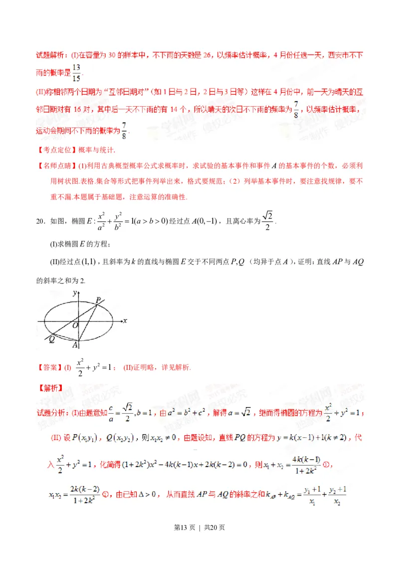 2015年高考数学试卷（文）（陕西）（解析卷）_历年高考真题合集_数学历年高考真题_新&middot;PDF版2008-2025&middot;高考数学真题_数学（按省份分类）2008-2025_2008-2025&middot;（陕西）数学高考真题