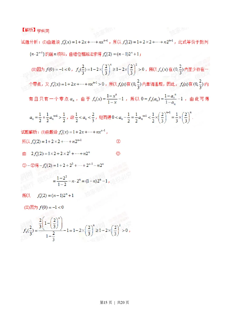 2015年高考数学试卷（文）（陕西）（解析卷）_历年高考真题合集_数学历年高考真题_新&middot;PDF版2008-2025&middot;高考数学真题_数学（按省份分类）2008-2025_2008-2025&middot;（陕西）数学高考真题