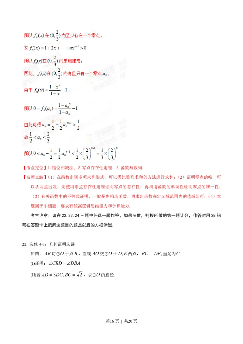 2015年高考数学试卷（文）（陕西）（解析卷）_历年高考真题合集_数学历年高考真题_新&middot;PDF版2008-2025&middot;高考数学真题_数学（按省份分类）2008-2025_2008-2025&middot;（陕西）数学高考真题