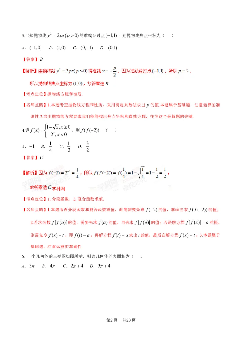 2015年高考数学试卷（文）（陕西）（解析卷）_历年高考真题合集_数学历年高考真题_新&middot;PDF版2008-2025&middot;高考数学真题_数学（按省份分类）2008-2025_2008-2025&middot;（陕西）数学高考真题