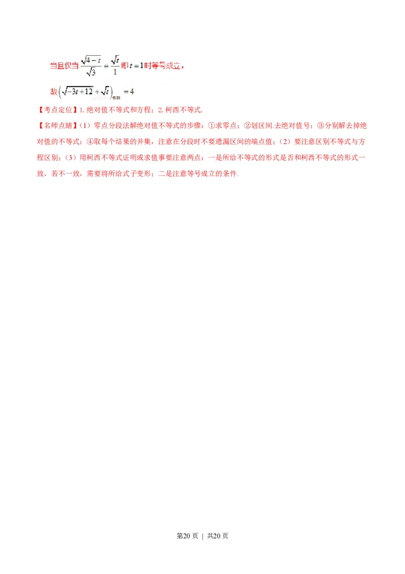 2015年高考数学试卷（文）（陕西）（解析卷）_历年高考真题合集_数学历年高考真题_新&middot;PDF版2008-2025&middot;高考数学真题_数学（按省份分类）2008-2025_2008-2025&middot;（陕西）数学高考真题