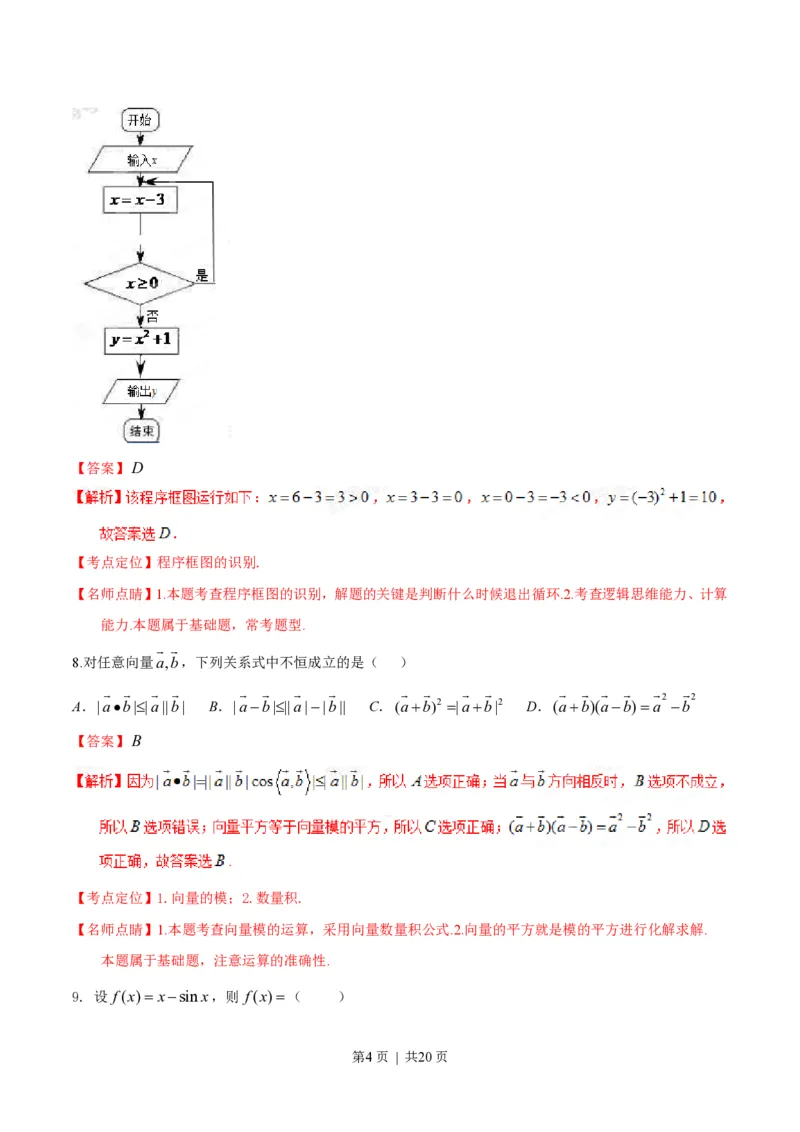 2015年高考数学试卷（文）（陕西）（解析卷）_历年高考真题合集_数学历年高考真题_新&middot;PDF版2008-2025&middot;高考数学真题_数学（按省份分类）2008-2025_2008-2025&middot;（陕西）数学高考真题