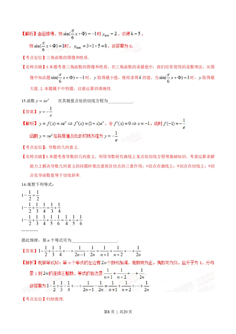 2015年高考数学试卷（文）（陕西）（解析卷）_历年高考真题合集_数学历年高考真题_新&middot;PDF版2008-2025&middot;高考数学真题_数学（按省份分类）2008-2025_2008-2025&middot;（陕西）数学高考真题