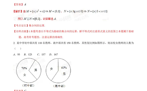 2015年高考数学试卷（文）（陕西）（解析卷）_历年高考真题合集_数学历年高考真题_新&middot;PDF版2008-2025&middot;高考数学真题_数学（按省份分类）2008-2025_2008-2025&middot;（陕西）数学高考真题