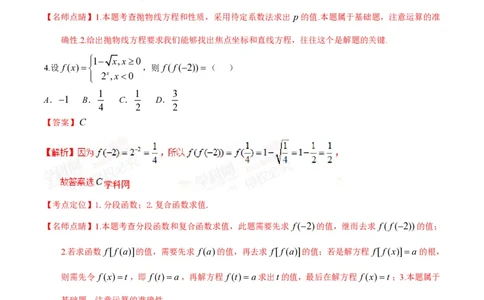 2015年高考数学试卷（文）（陕西）（解析卷）_历年高考真题合集_数学历年高考真题_新&middot;PDF版2008-2025&middot;高考数学真题_数学（按省份分类）2008-2025_2008-2025&middot;（陕西）数学高考真题