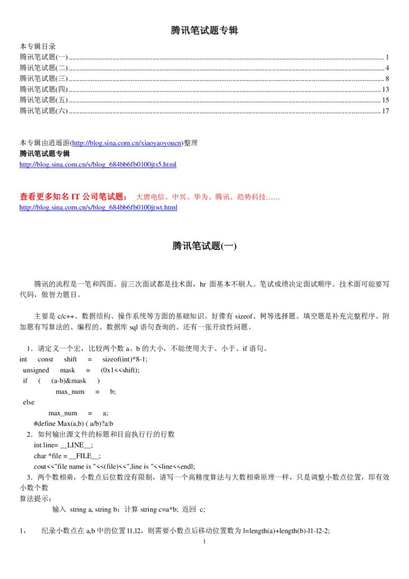 腾讯笔试题专辑（含答案）_2025春招题库汇总_十大行测题库_2023年十大热门题库更新中_03、赛码汇总_2024腾讯7月更新_2017及以前
