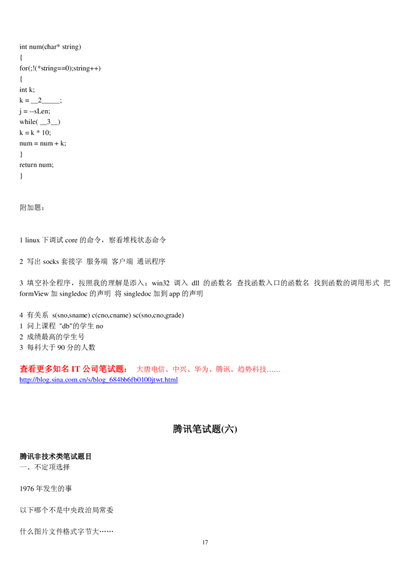腾讯笔试题专辑（含答案）_2025春招题库汇总_十大行测题库_2023年十大热门题库更新中_03、赛码汇总_2024腾讯7月更新_2017及以前