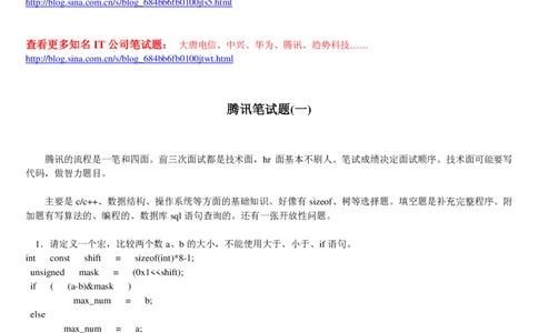 腾讯笔试题专辑（含答案）_2025春招题库汇总_十大行测题库_2023年十大热门题库更新中_03、赛码汇总_2024腾讯7月更新_2017及以前