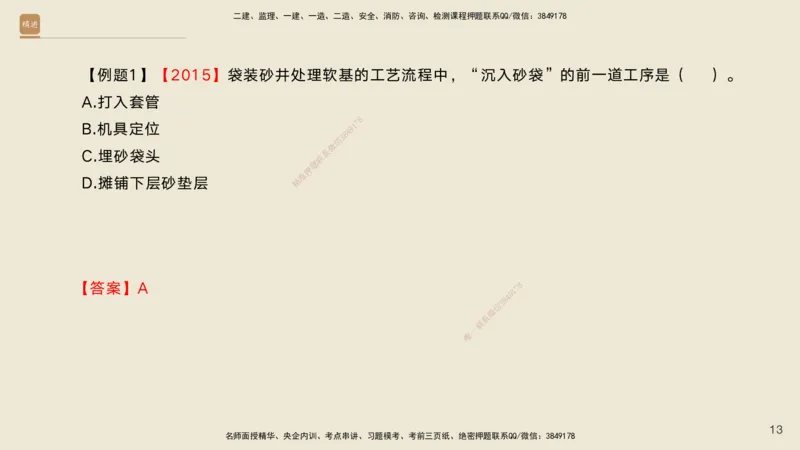 02.2025黄铃-案例速通-公路实务2_2026年一级建造师_2026年一建公路_2025年一建公路SVIP_04-冲刺串讲✿考点强化✿小灶集训_02-公路《案例速通直播》黄铃HX_讲义