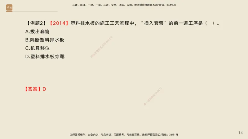 02.2025黄铃-案例速通-公路实务2_2026年一级建造师_2026年一建公路_2025年一建公路SVIP_04-冲刺串讲✿考点强化✿小灶集训_02-公路《案例速通直播》黄铃HX_讲义