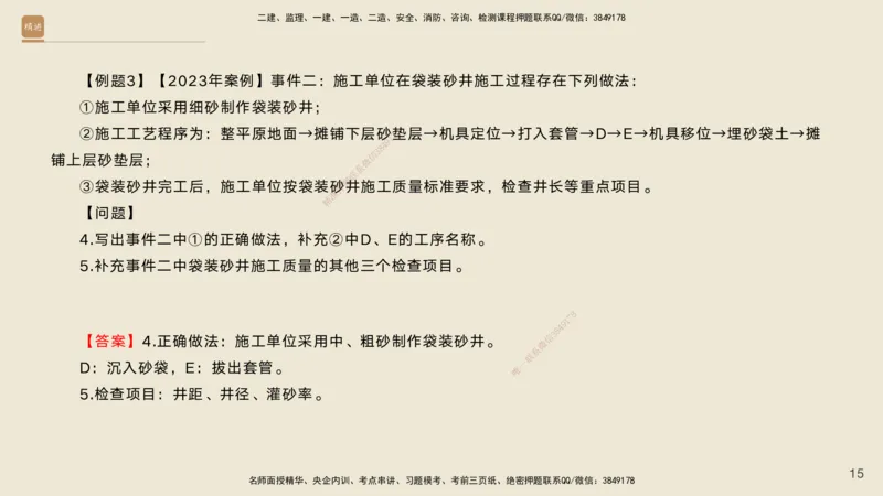 02.2025黄铃-案例速通-公路实务2_2026年一级建造师_2026年一建公路_2025年一建公路SVIP_04-冲刺串讲✿考点强化✿小灶集训_02-公路《案例速通直播》黄铃HX_讲义