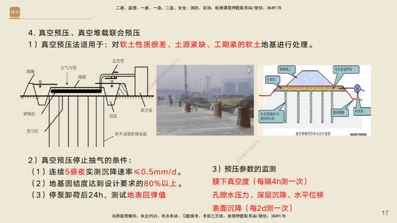 02.2025黄铃-案例速通-公路实务2_2026年一级建造师_2026年一建公路_2025年一建公路SVIP_04-冲刺串讲✿考点强化✿小灶集训_02-公路《案例速通直播》黄铃HX_讲义