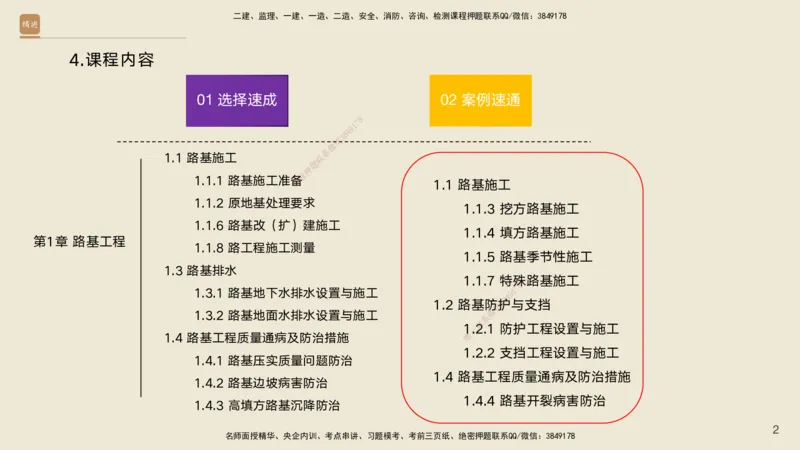 02.2025黄铃-案例速通-公路实务2_2026年一级建造师_2026年一建公路_2025年一建公路SVIP_04-冲刺串讲✿考点强化✿小灶集训_02-公路《案例速通直播》黄铃HX_讲义