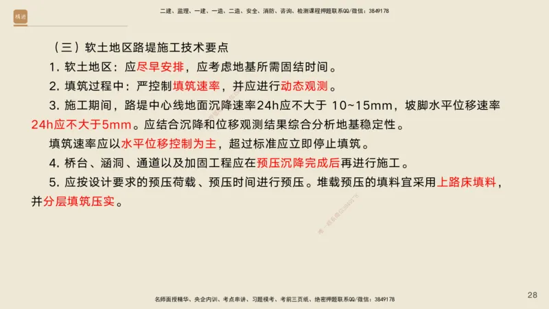 02.2025黄铃-案例速通-公路实务2_2026年一级建造师_2026年一建公路_2025年一建公路SVIP_04-冲刺串讲✿考点强化✿小灶集训_02-公路《案例速通直播》黄铃HX_讲义