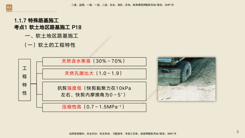 02.2025黄铃-案例速通-公路实务2_2026年一级建造师_2026年一建公路_2025年一建公路SVIP_04-冲刺串讲✿考点强化✿小灶集训_02-公路《案例速通直播》黄铃HX_讲义