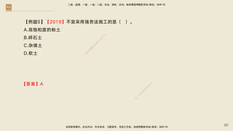 02.2025黄铃-案例速通-公路实务2_2026年一级建造师_2026年一建公路_2025年一建公路SVIP_04-冲刺串讲✿考点强化✿小灶集训_02-公路《案例速通直播》黄铃HX_讲义