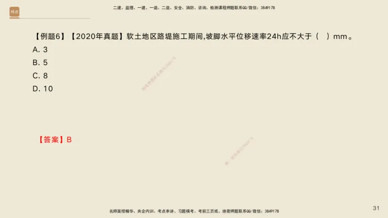 02.2025黄铃-案例速通-公路实务2_2026年一级建造师_2026年一建公路_2025年一建公路SVIP_04-冲刺串讲✿考点强化✿小灶集训_02-公路《案例速通直播》黄铃HX_讲义
