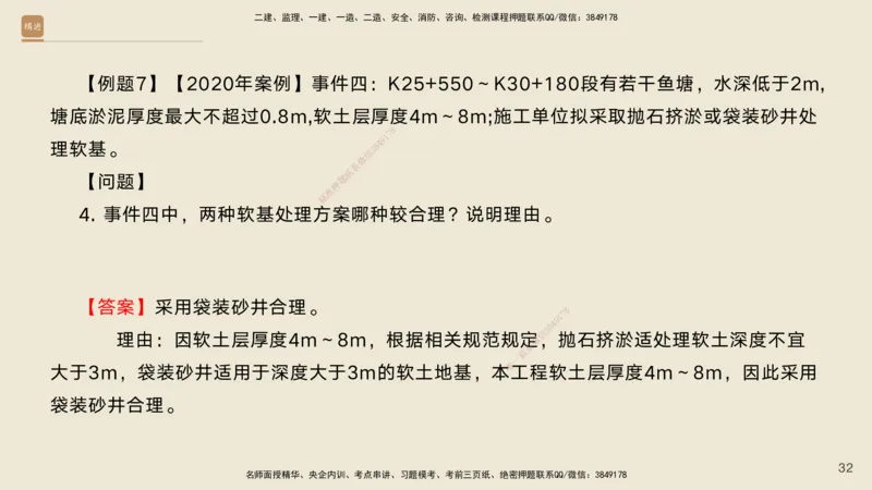 02.2025黄铃-案例速通-公路实务2_2026年一级建造师_2026年一建公路_2025年一建公路SVIP_04-冲刺串讲✿考点强化✿小灶集训_02-公路《案例速通直播》黄铃HX_讲义