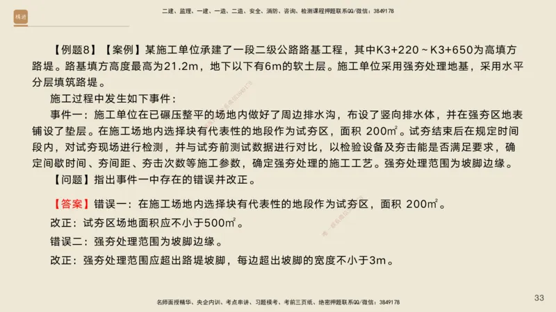 02.2025黄铃-案例速通-公路实务2_2026年一级建造师_2026年一建公路_2025年一建公路SVIP_04-冲刺串讲✿考点强化✿小灶集训_02-公路《案例速通直播》黄铃HX_讲义