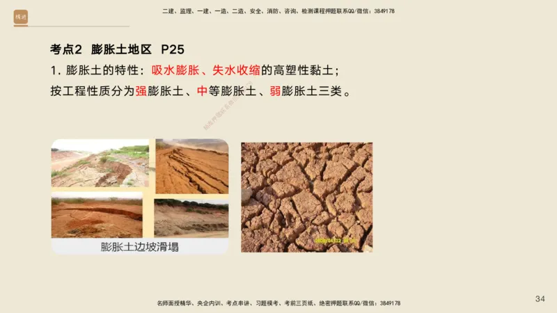 02.2025黄铃-案例速通-公路实务2_2026年一级建造师_2026年一建公路_2025年一建公路SVIP_04-冲刺串讲✿考点强化✿小灶集训_02-公路《案例速通直播》黄铃HX_讲义