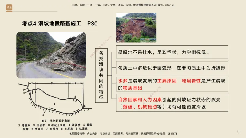 02.2025黄铃-案例速通-公路实务2_2026年一级建造师_2026年一建公路_2025年一建公路SVIP_04-冲刺串讲✿考点强化✿小灶集训_02-公路《案例速通直播》黄铃HX_讲义