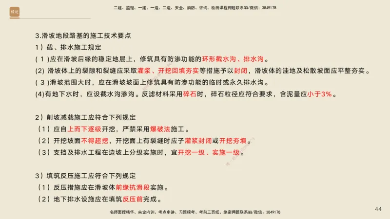 02.2025黄铃-案例速通-公路实务2_2026年一级建造师_2026年一建公路_2025年一建公路SVIP_04-冲刺串讲✿考点强化✿小灶集训_02-公路《案例速通直播》黄铃HX_讲义