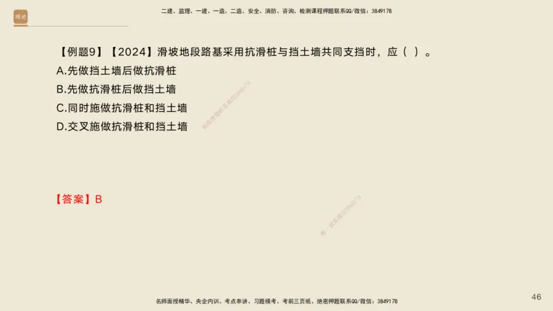 02.2025黄铃-案例速通-公路实务2_2026年一级建造师_2026年一建公路_2025年一建公路SVIP_04-冲刺串讲✿考点强化✿小灶集训_02-公路《案例速通直播》黄铃HX_讲义